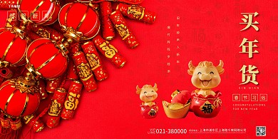 春节习俗摄影图红色简洁展板