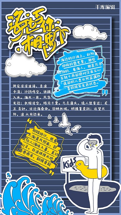 旅游手账海浪蓝色创意海报