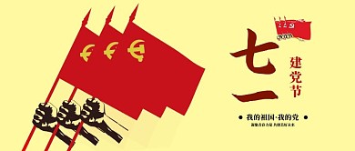 千库原创简约71建党节手机用图
