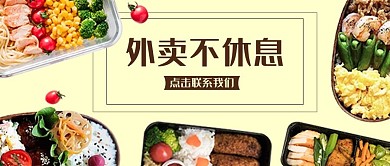 防疫外卖外卖黄色简约公众号首图