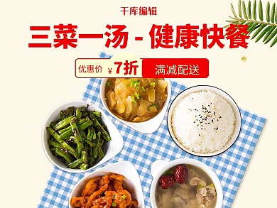 创意简约风格美食外卖主图