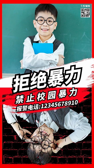 拒绝校园暴力学生黑红简约海报