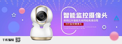 数码电器监控摄像头红色白色紫色渐变简约电商全屏banner