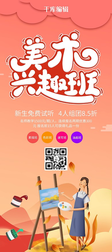 粉色渐变插画辅导班展架