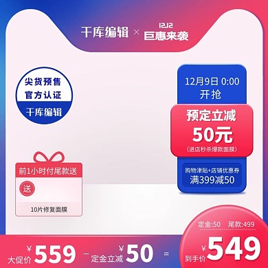 双十二电商红蓝色渐变电商主图