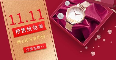 电商双十一红色大气手表钻展推广