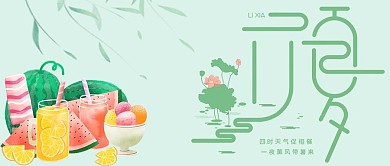 立夏西瓜淡蓝色清新公众号首图