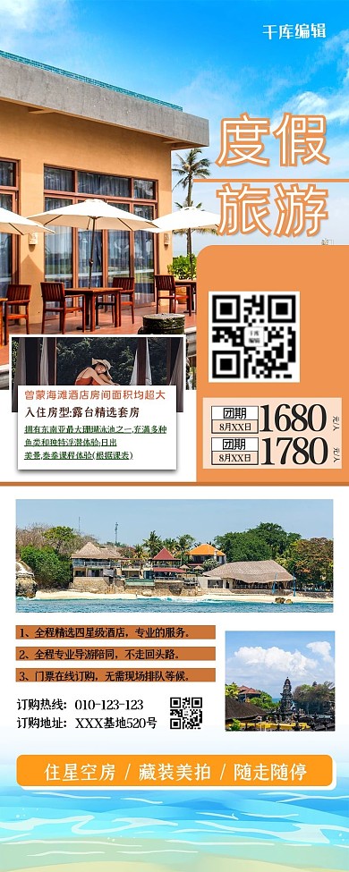 旅游营销长图景点黄色创意长图