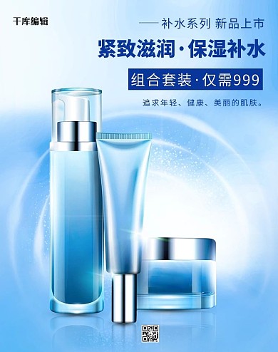 优惠购蓝色系小清新简约护肤电商淘宝护肤品海报
