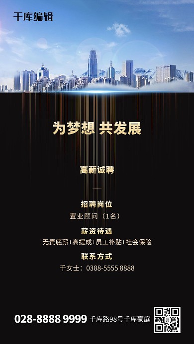 招聘城市黑色创意海报