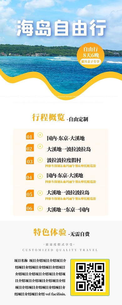 海岛自由行海边旅游摄影图旅游促销营销长图