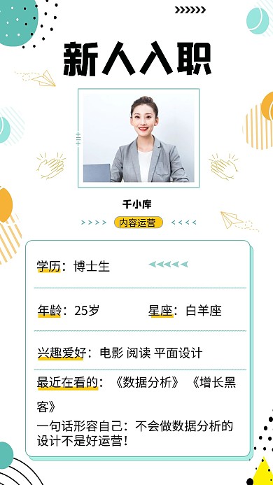 新人入职模特白色小清新手机海报