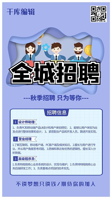 全城招聘秋季蓝色创意海报