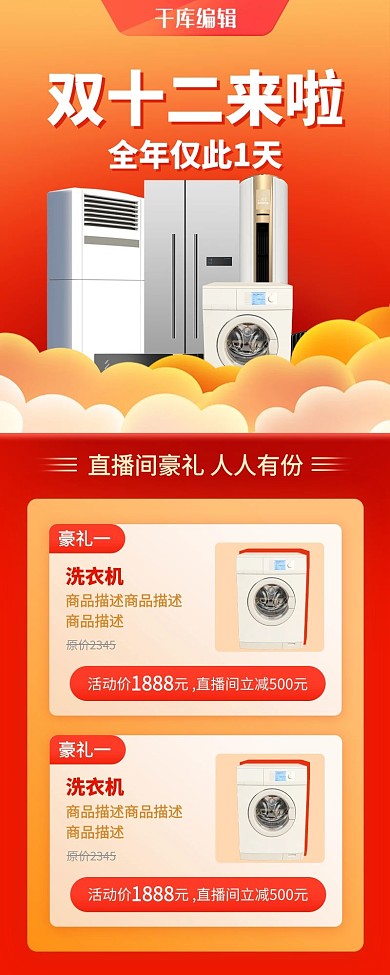 双十二直播预告橙色简约营销长图