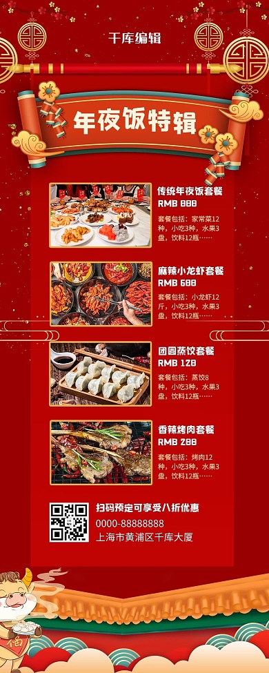 年夜饭特辑卷轴红色大气营销长图