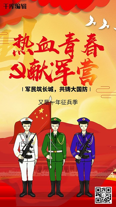 创意卡通热血青春献军营海报