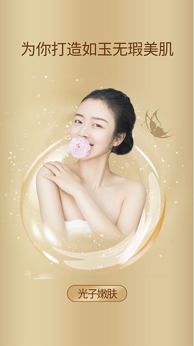 医美女模特金色创意海报
