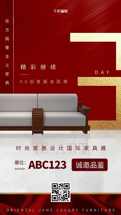家具展会倒计时红色简洁中国红海报
