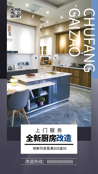 上门服务厨房改造服务深色系简约海报