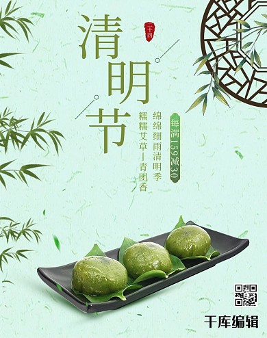 清明青团绿色中国风banner