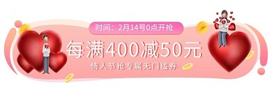 情人节爱心粉色浪漫banner
