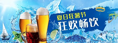 盛夏狂欢啤酒节海报