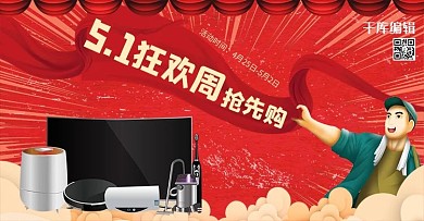 五一劳动节家电红色复古banner