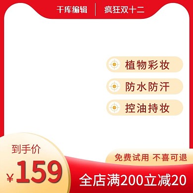 化妆品彩妆双十二电商主图猫耳红色立体渐变电商主图