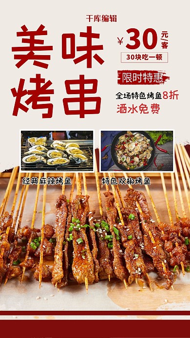 美食烧烤黄色简约海报