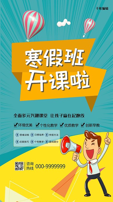 教育培训寒假班开课啦蓝黄色简洁宣传单