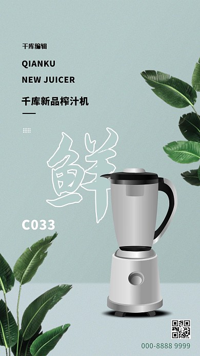 家用电器促销榨汁机绿色创意海报