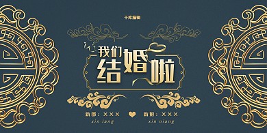 婚礼结婚蓝色简约展板