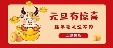 元旦有惊喜元旦红色卡通公众号