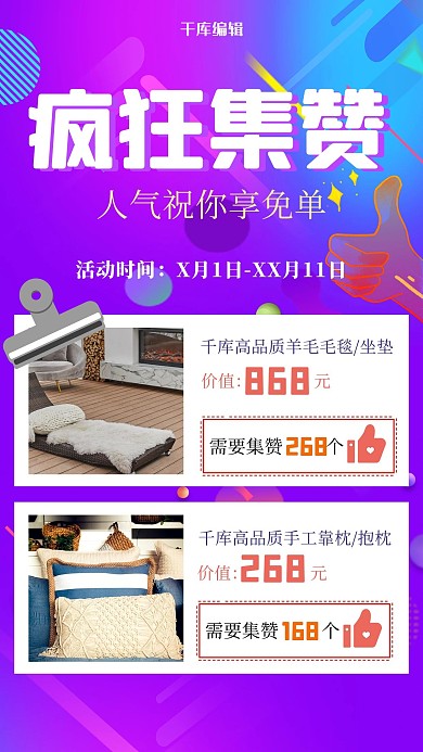 几何蓝色渐变引流点赞海报
