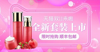 粉色简约双十一护肤品活动钻展