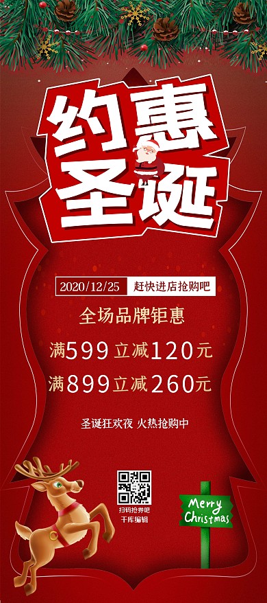 圣诞快乐圣诞树红色简约展架