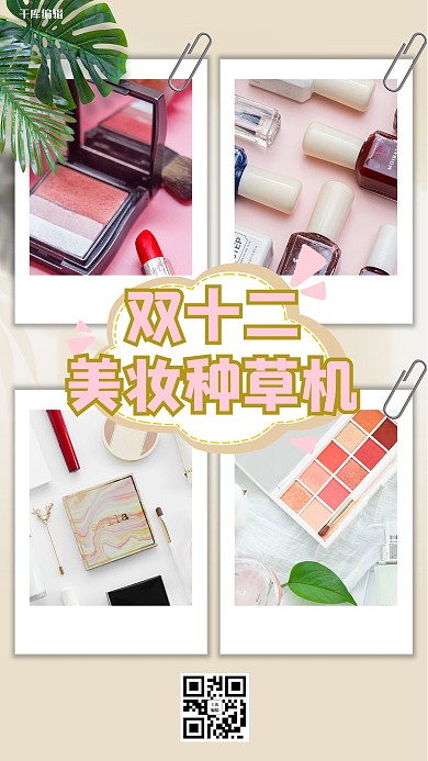 双十二购物攻略黄色粉色小清新海报