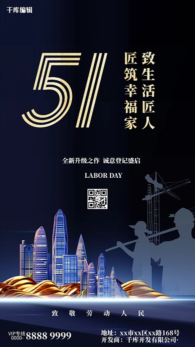 五一劳动节房地产蓝色海报