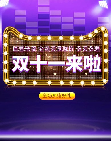 双11蓝紫色渐变电商banner