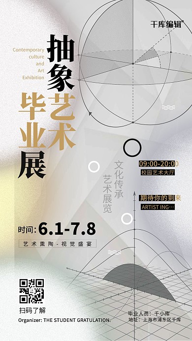 毕业季艺术展白色创意海报