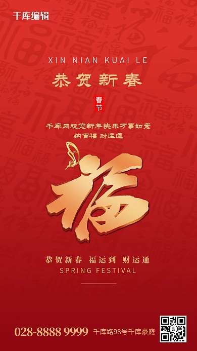 春节福字红色简约创意海报