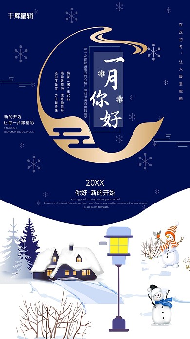 唯美蓝色手绘插画一月你好海报