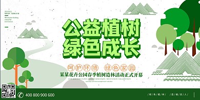 植树节公益植树绿色成长3月12日清爽风格展板