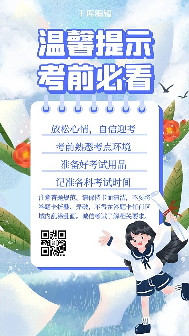 温馨提示学生蓝色插画海报