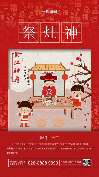 新年快乐年俗祭灶神红色中国风海报