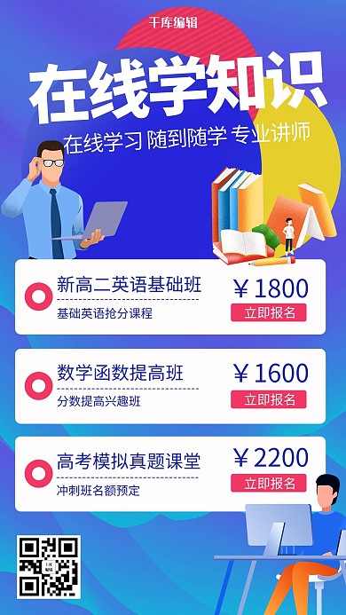 冷色系简约在线课程海报