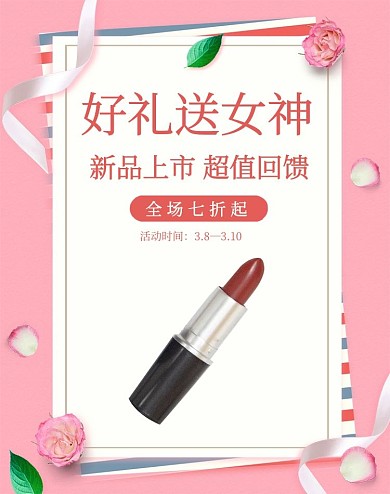 妇女节化妆品粉色简约banner