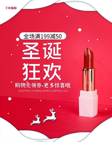 圣诞狂欢口红红色简约风 剪纸风电商banner