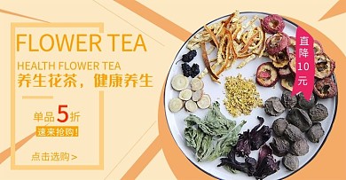 创意简约风格养生花茶banner