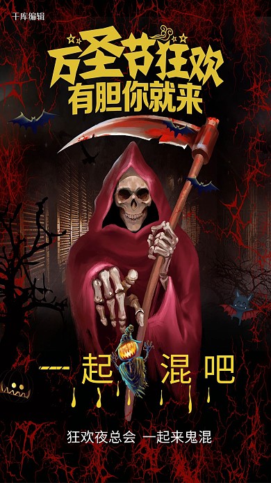 恐怖万圣节活动海报